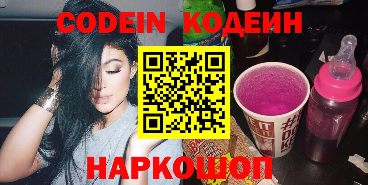 Codein напиток Lean (лин)  Вход с VPN  Codein напиток Lean (лин)  Урус-Мартан 