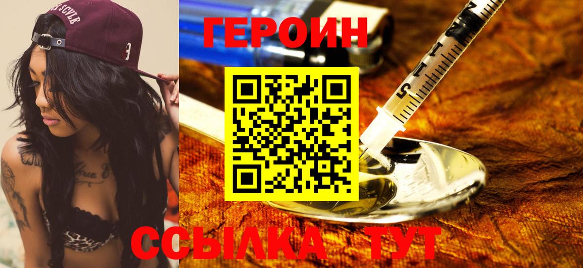 Героин Heroin Урус-Мартан