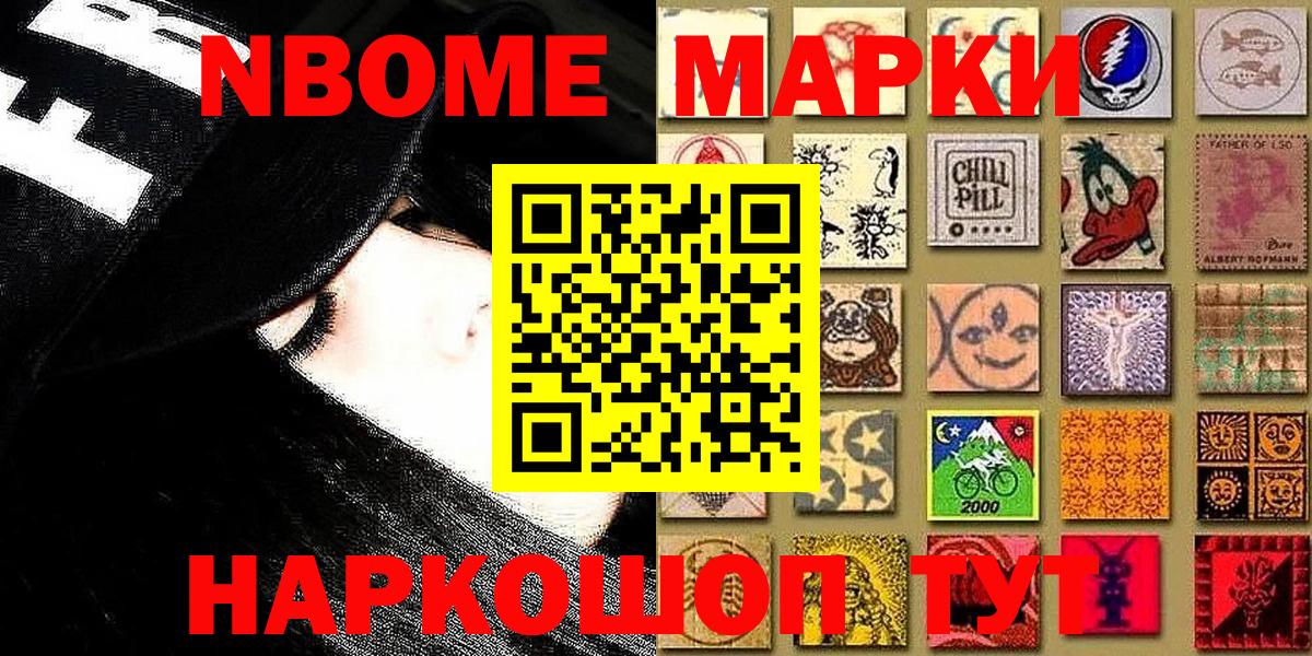 Марки NBOMe 1,5мг Урус-Мартан
